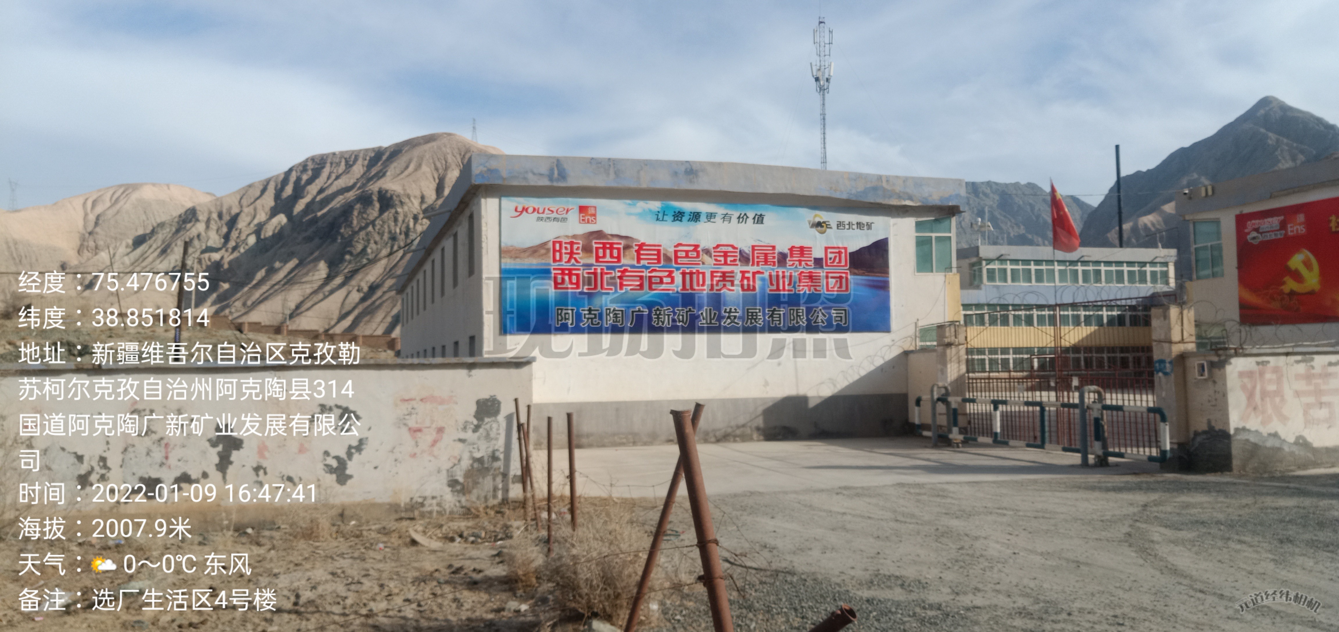 阿克陶廣新礦業發展有限公司